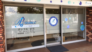 ポシブル淀川　OPEN！